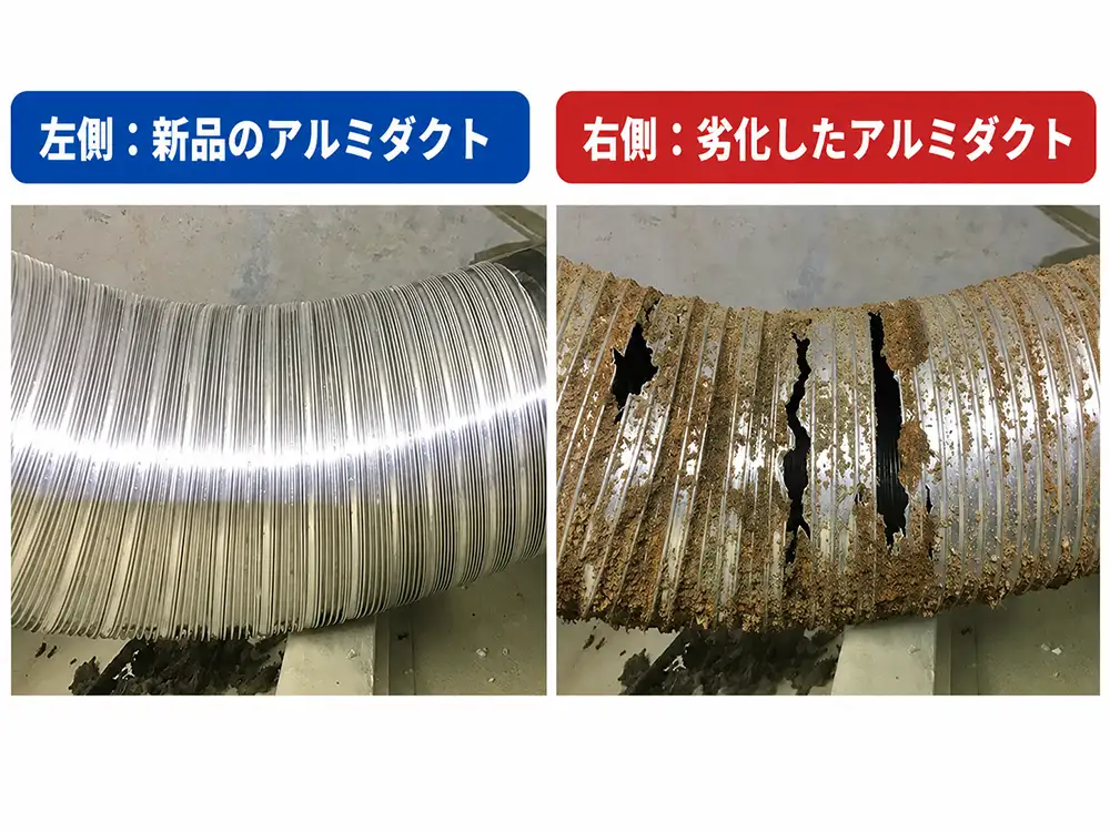 劣化して穴が開いたアルミダクトの写真