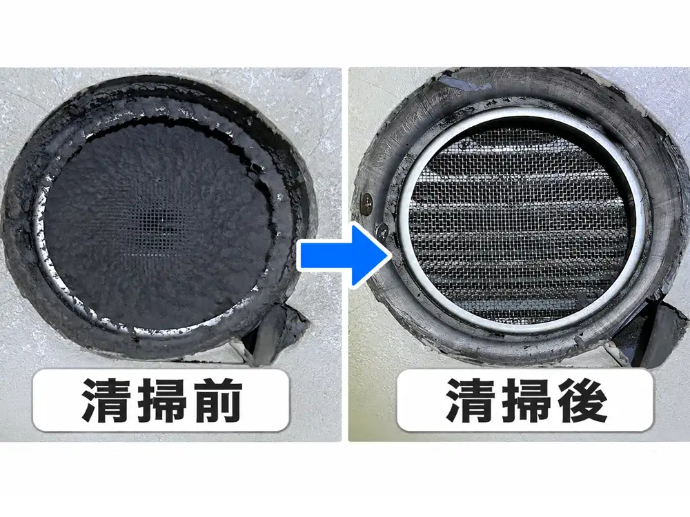 排気口清掃前後の比較写真