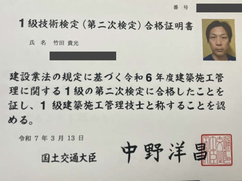 1級建築施工管理技士（一部加工）