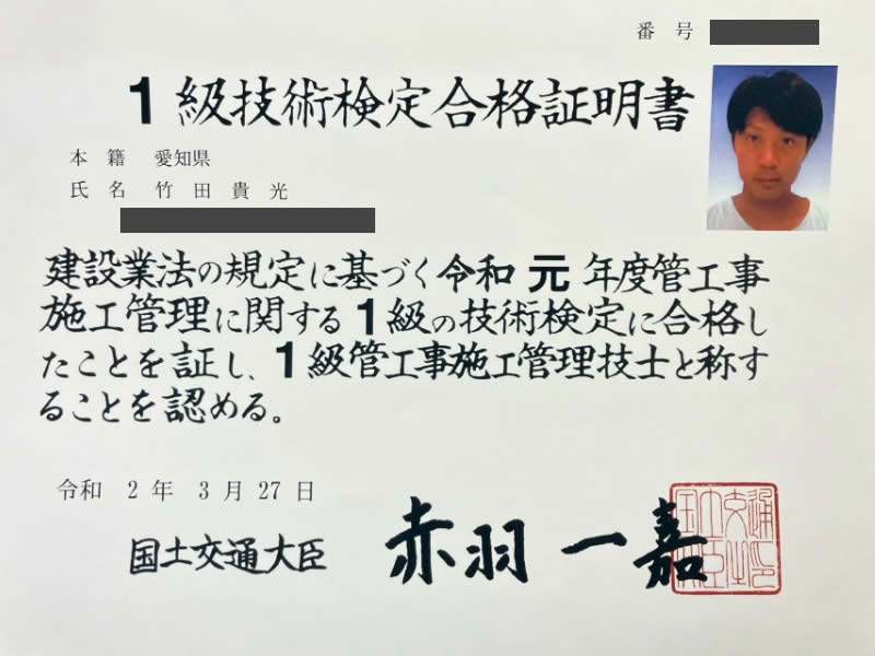 1級管工事施工管理技士（一部加工）