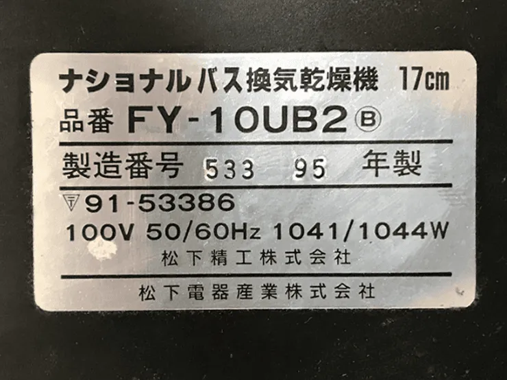 浴室乾燥機品番